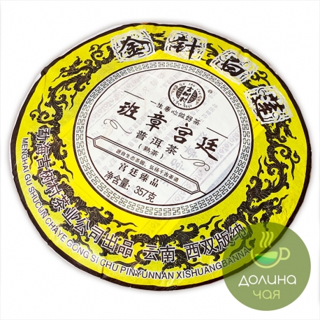 Чай шу пуэр Гу Шу Цунь «Баньчжан Гунтин», 2013 г., 357 гр.