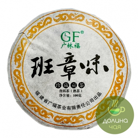 Чай пуэр шу Гуанчжоу, 2014 г., 100 гр.